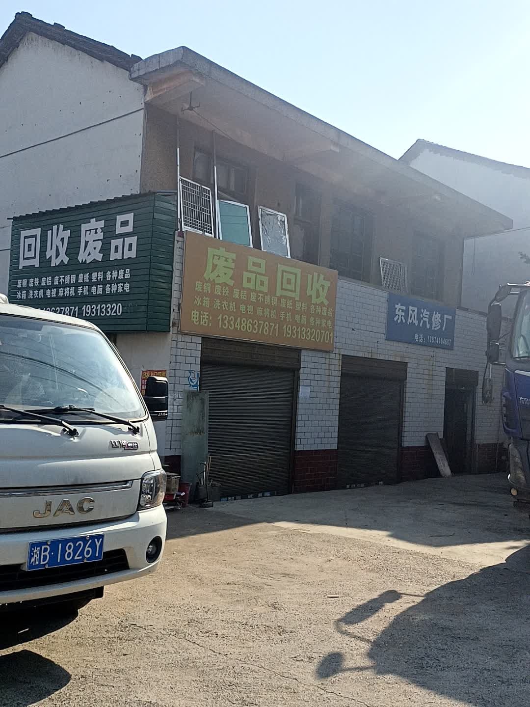 回收废品