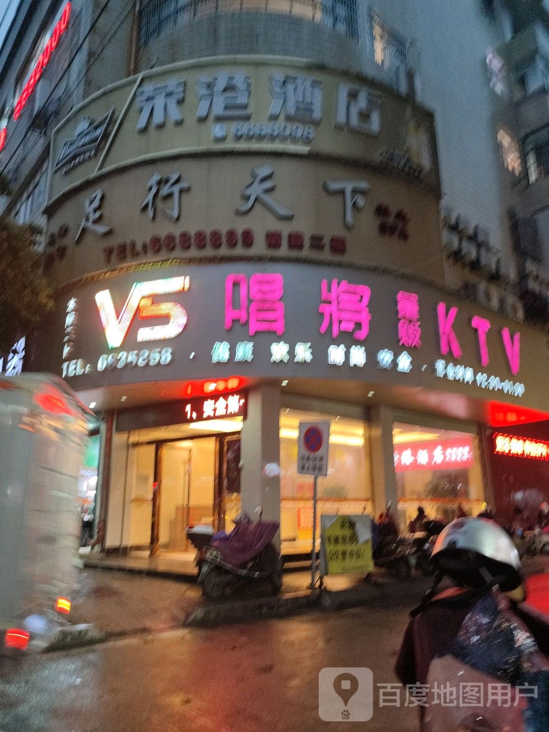 唱将量贩KTV(长钉店)