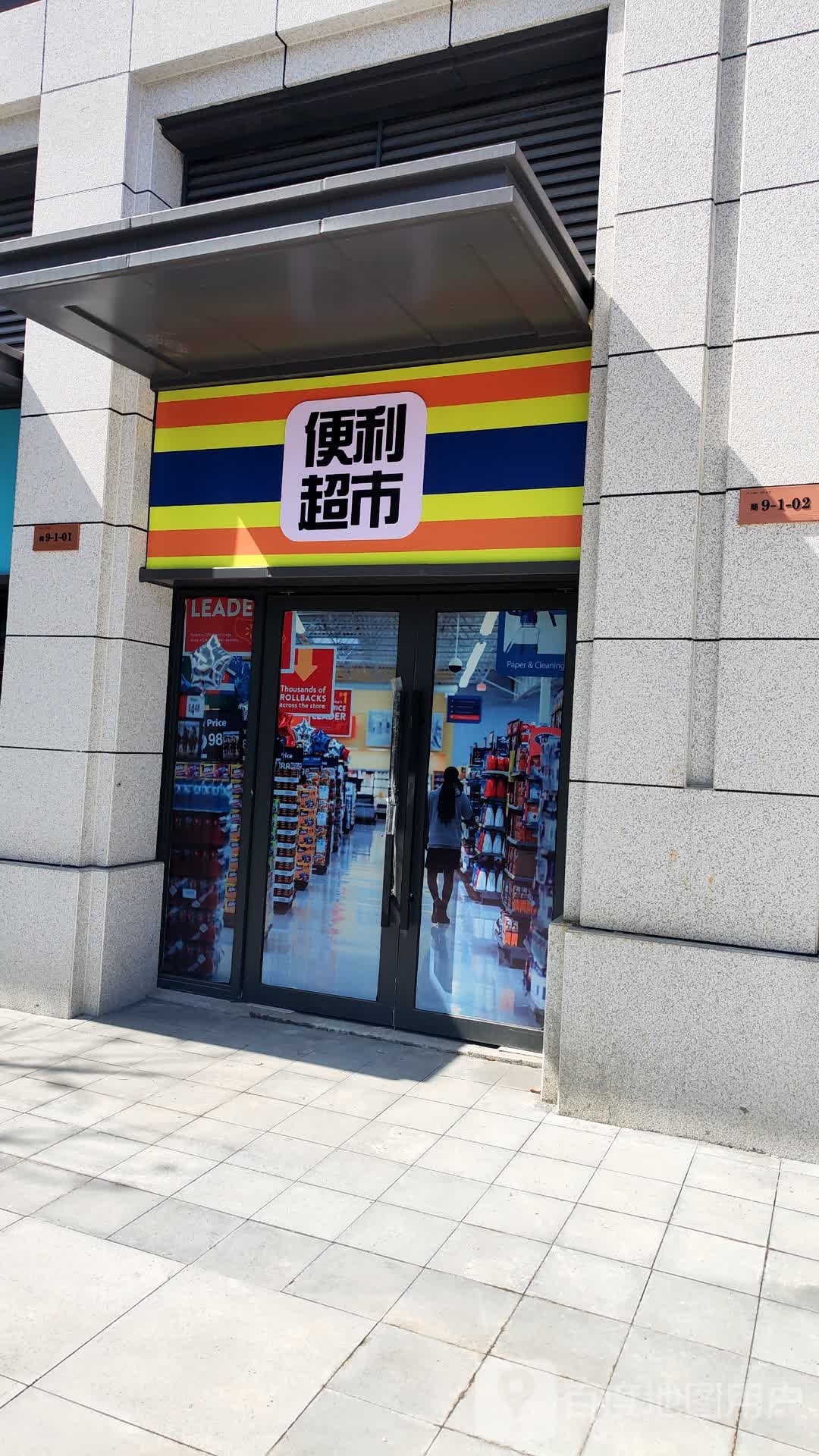 便利超市