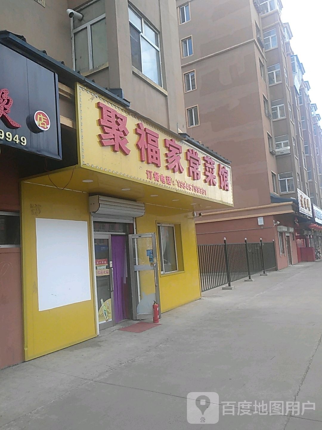 聚福家常菜馆(西峰苑小区店)