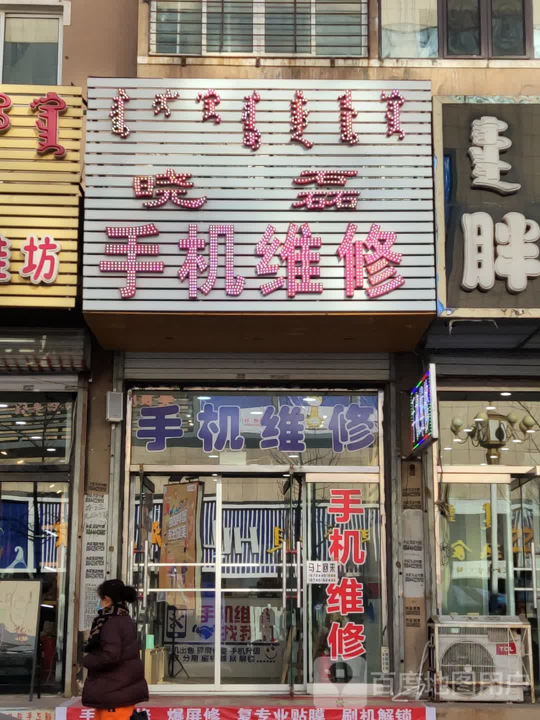 晓磊手机维修(信通小区店)