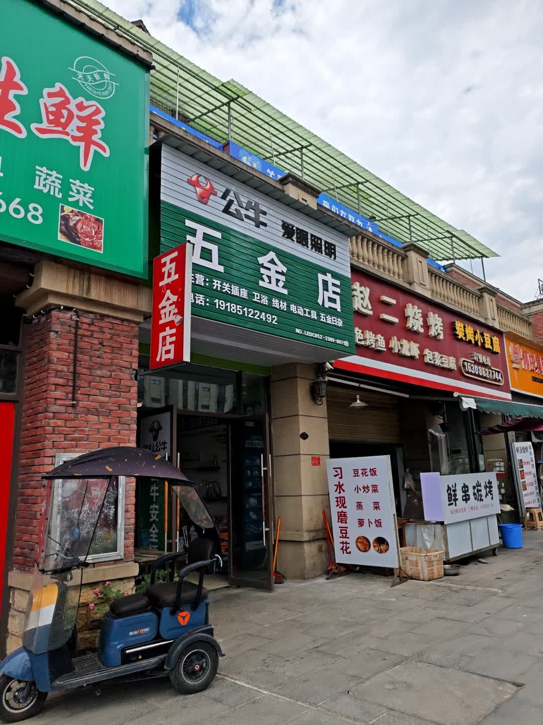 五金店(碧桂园遵义1号店)