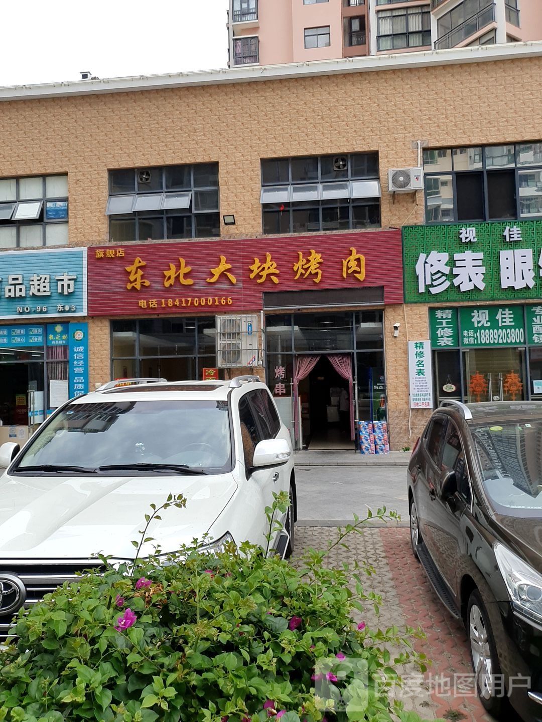 东北大块烤肉(琼西路总店)