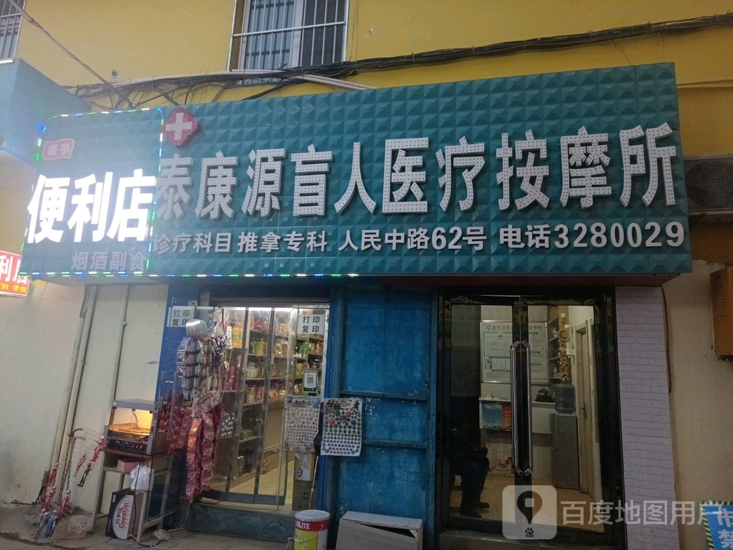 爱予便利店