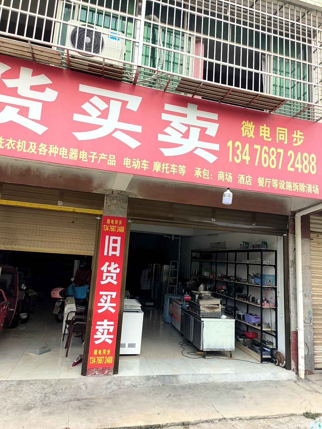 淘二旧货买卖