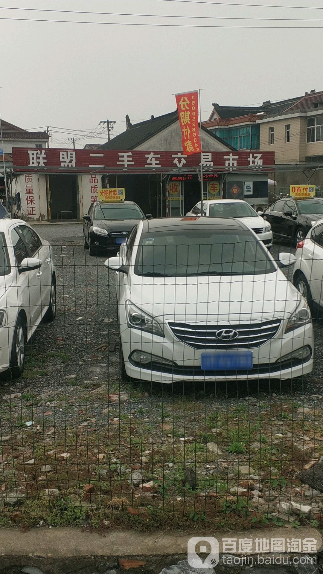联盟二手车交易市场