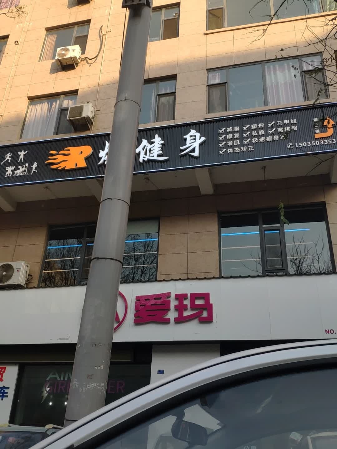 R燃健身(河津店)