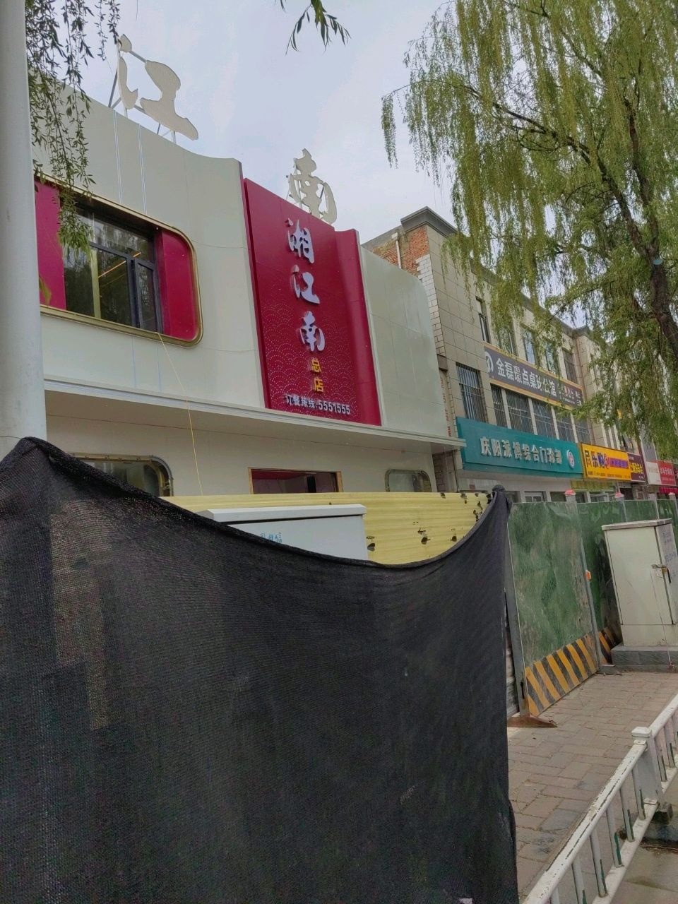 庆阳派博综合门诊部