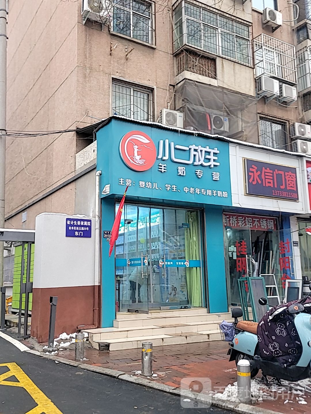 小二放羊羊奶专营(经五路店)