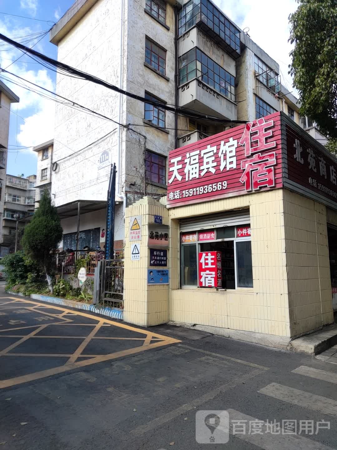 天福宾馆住院