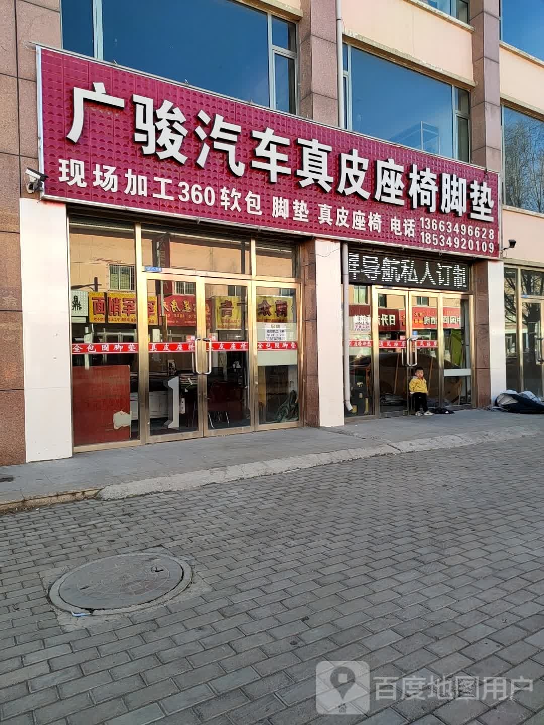 广骏汽车真皮座椅脚垫
