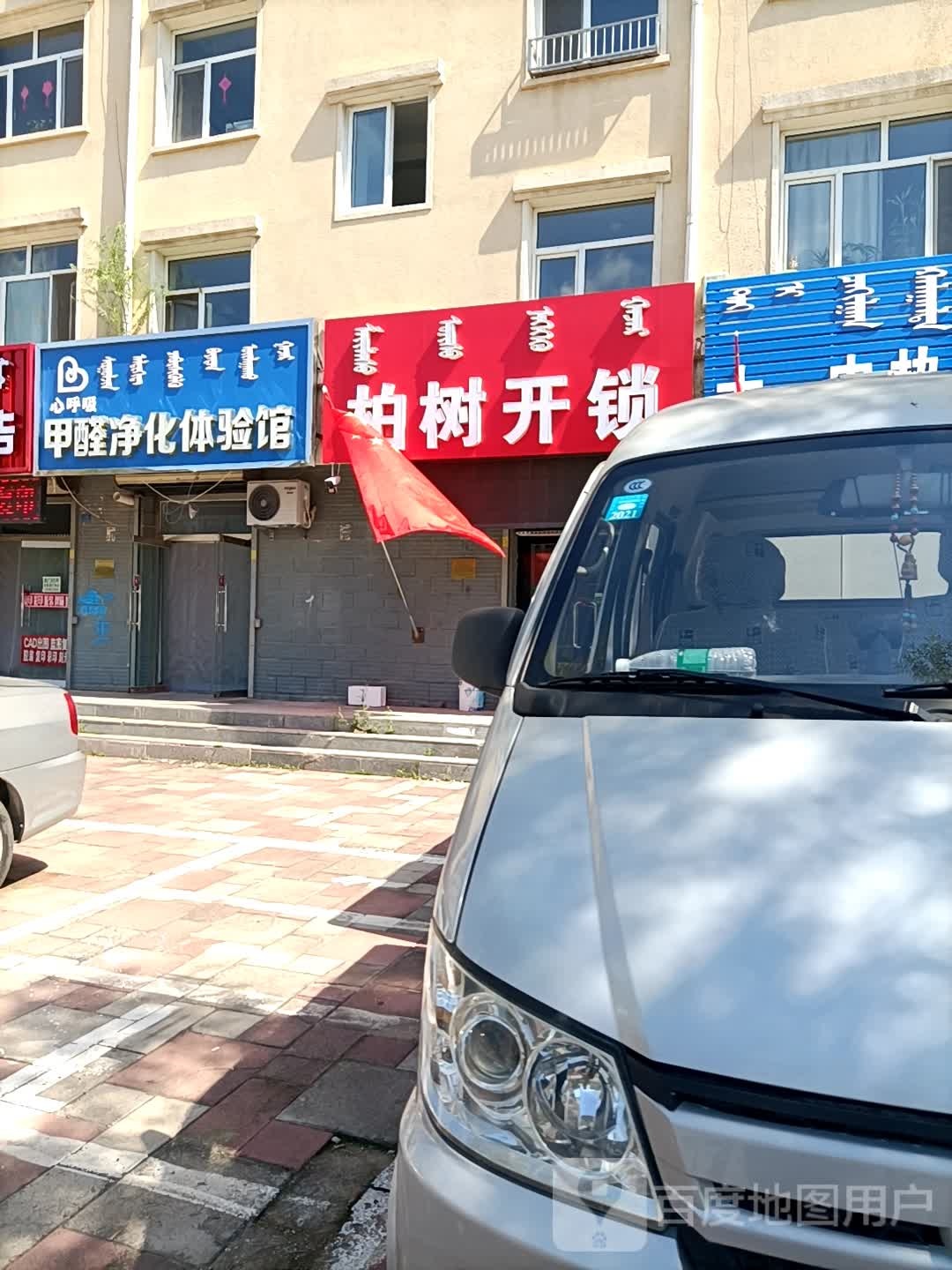 柏树开锁