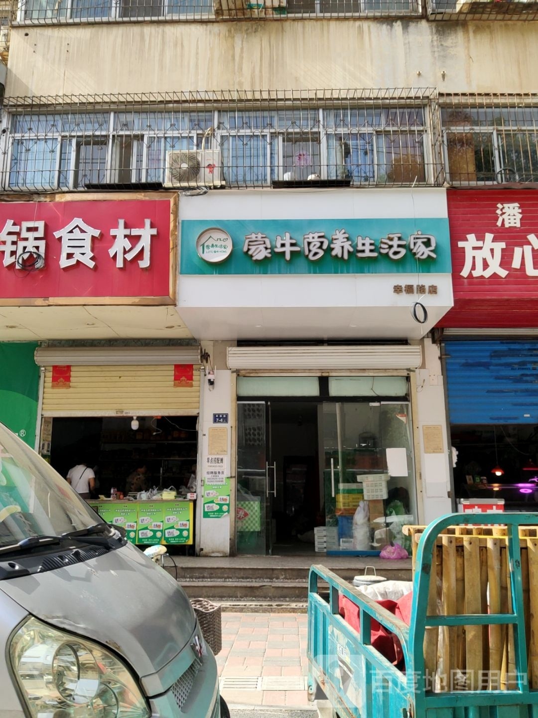 蒙牛营养生活家(幸福路店)