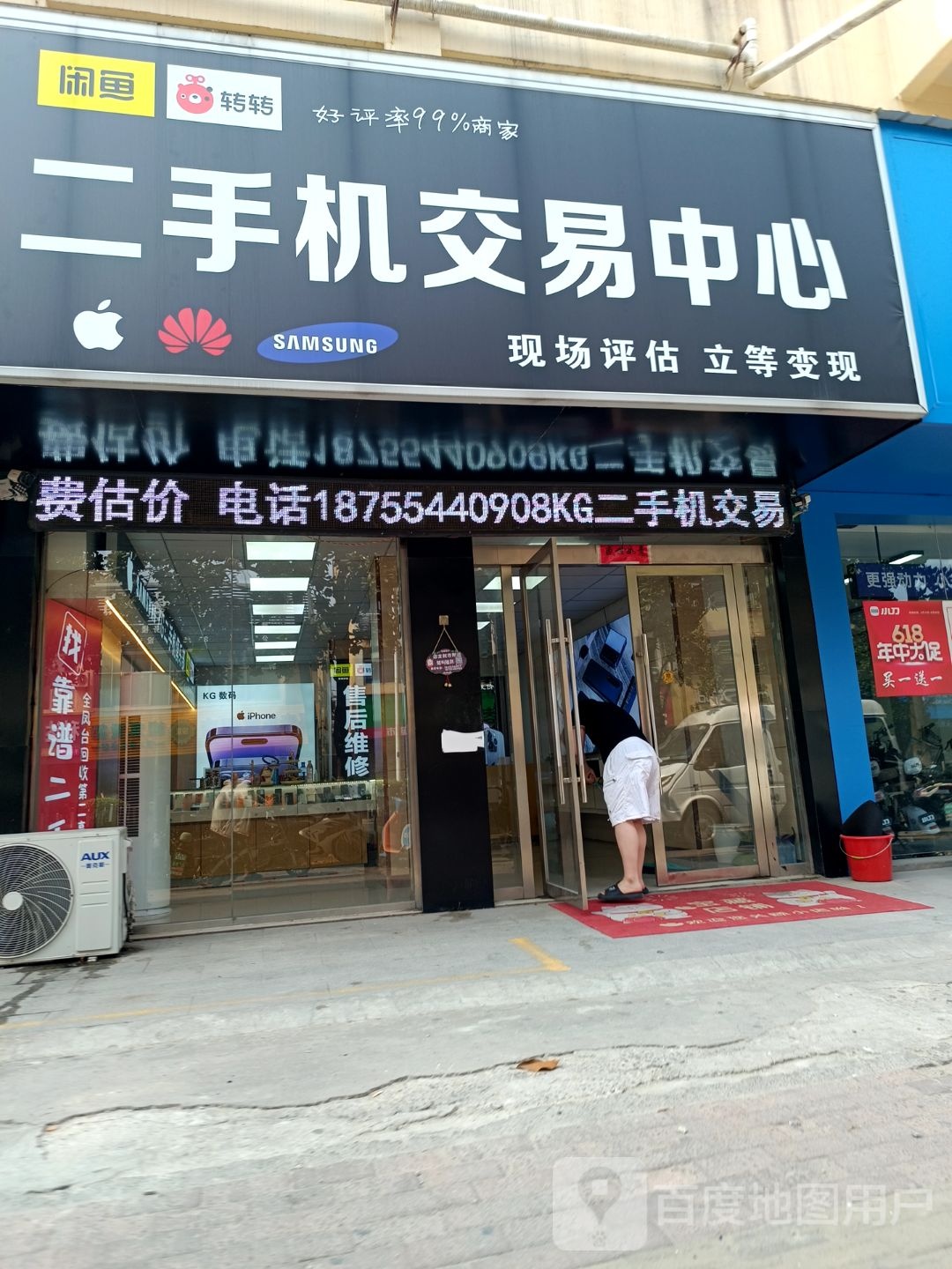 二手机交易中心(农艺大厦店)