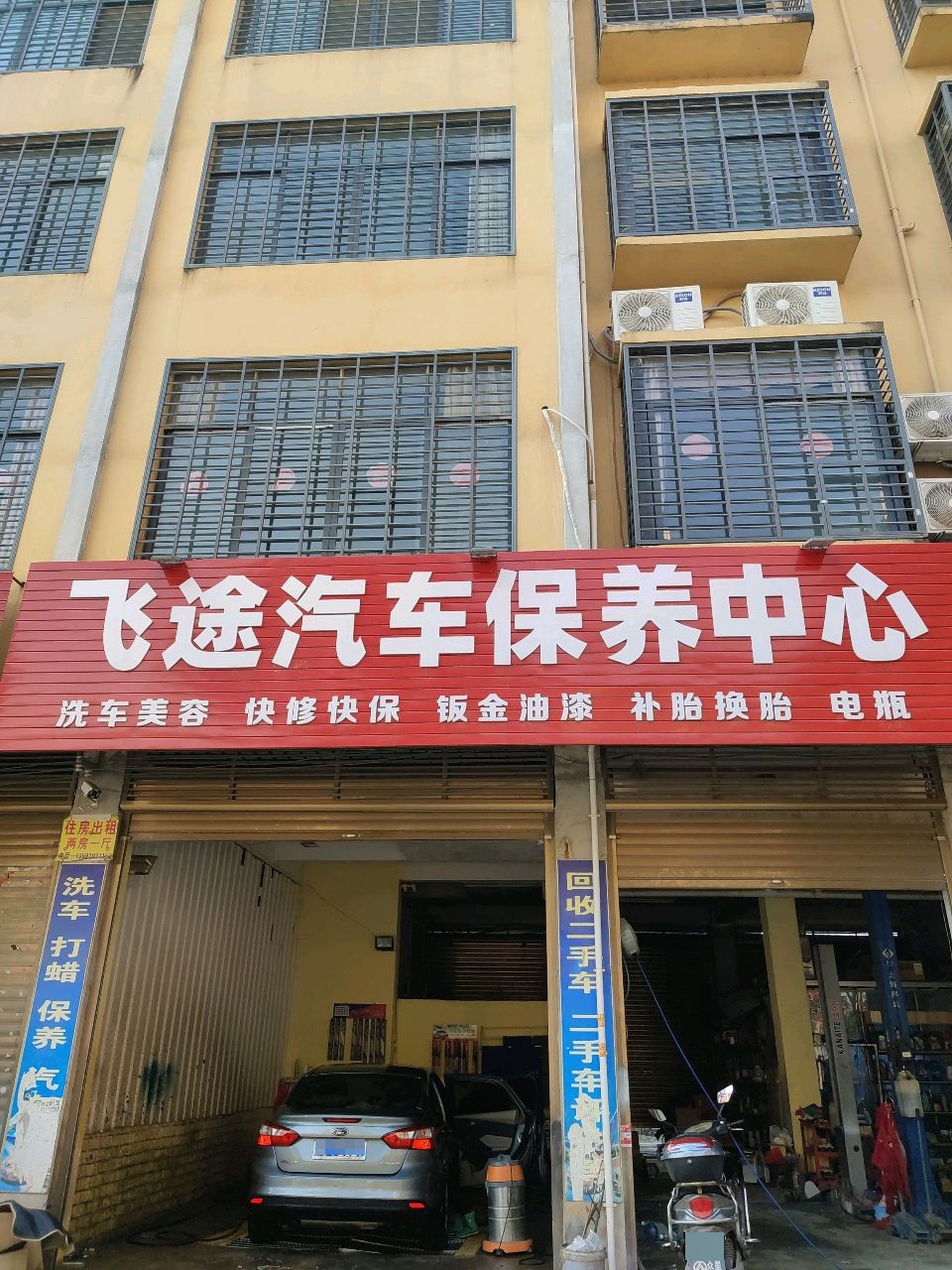 飞途汽车保养中心