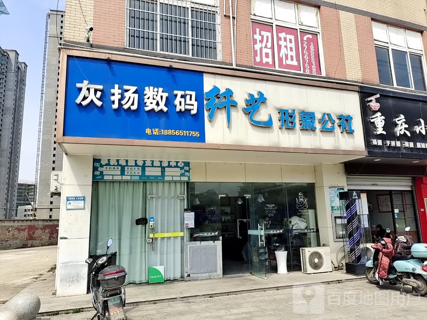 纤艺形象工社(大学城店)