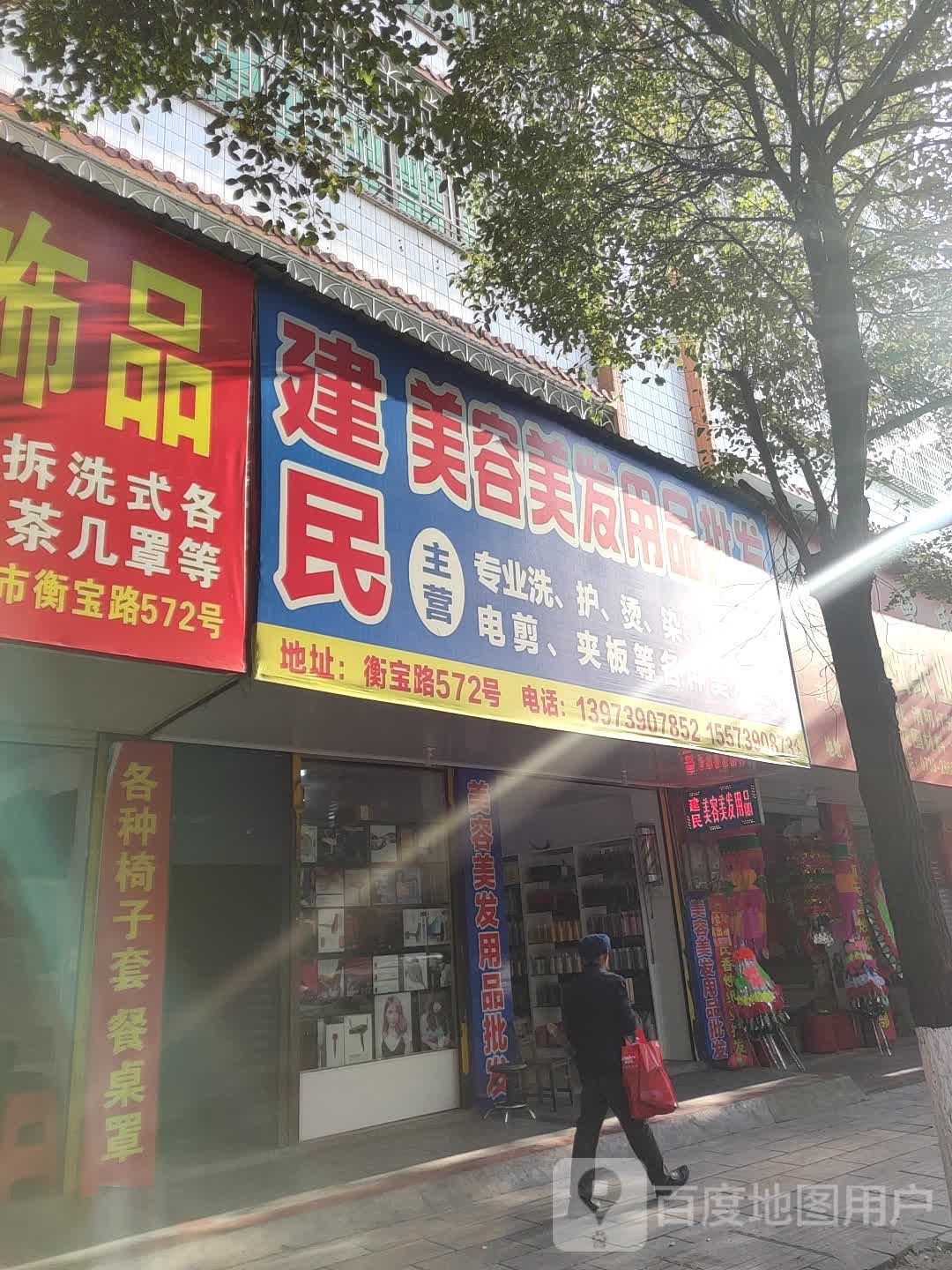 天姿美容美发用品批发(衡宝路店)