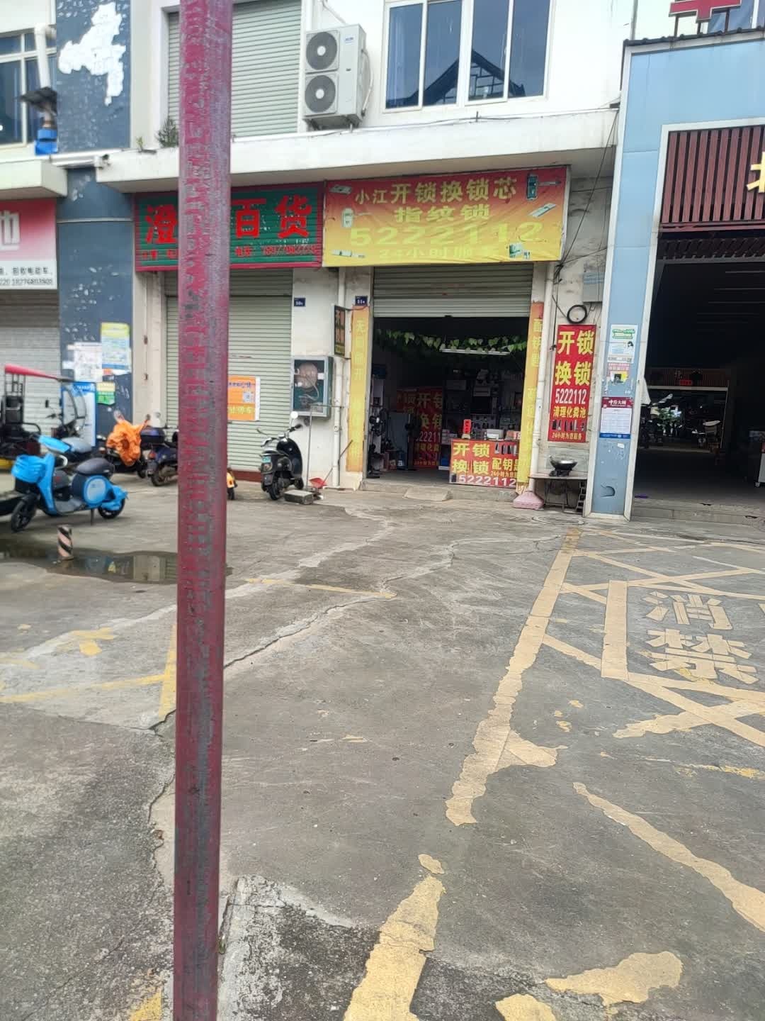 小江开锁换锁芯