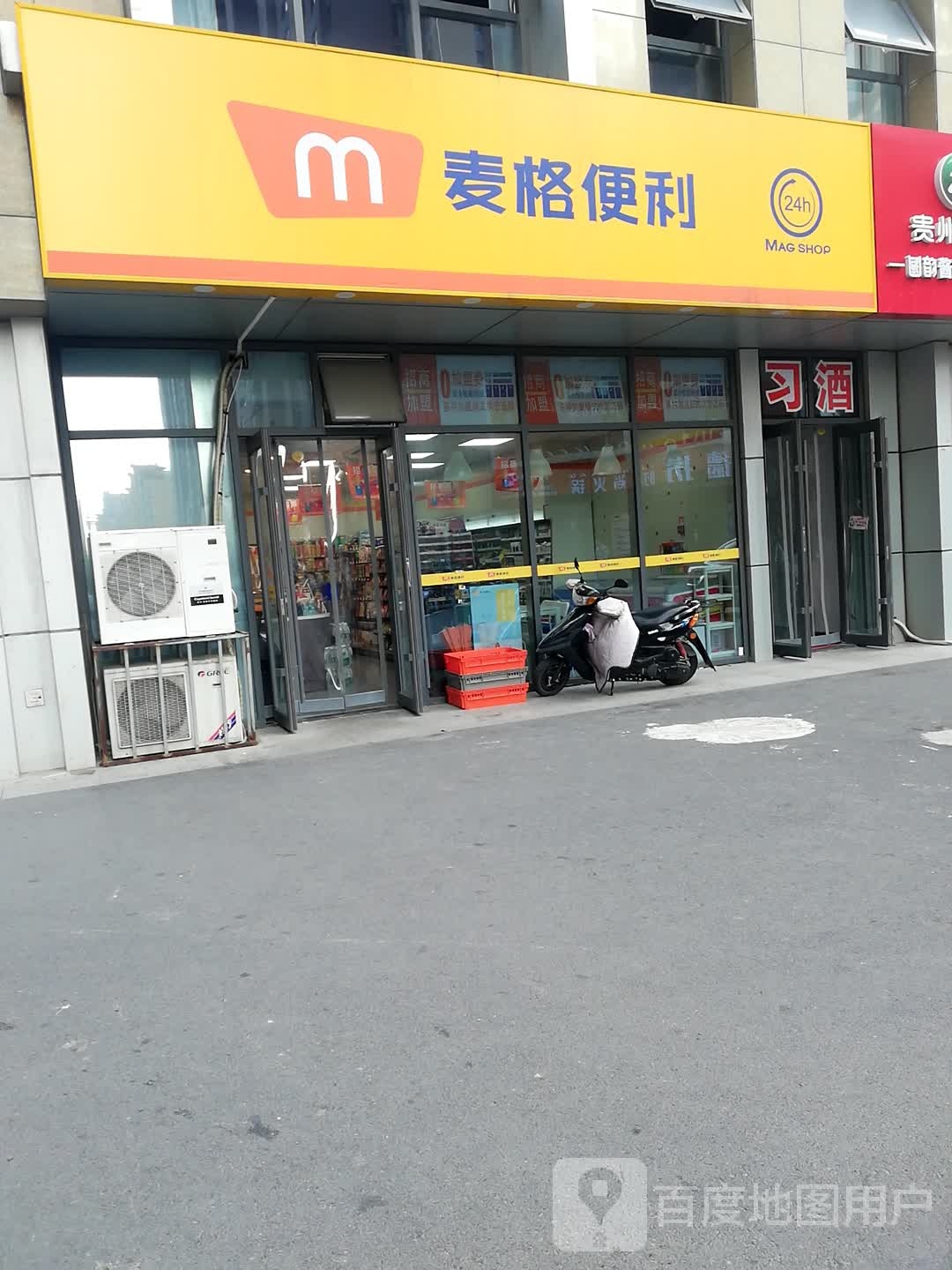 麦格时便利店(南京路店)