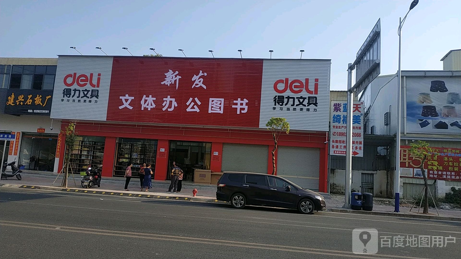 新发文具办公图书