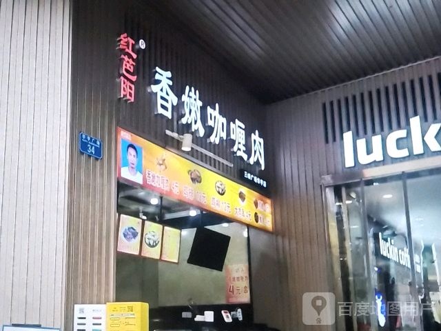 红芭阳香嫩咖喱肉