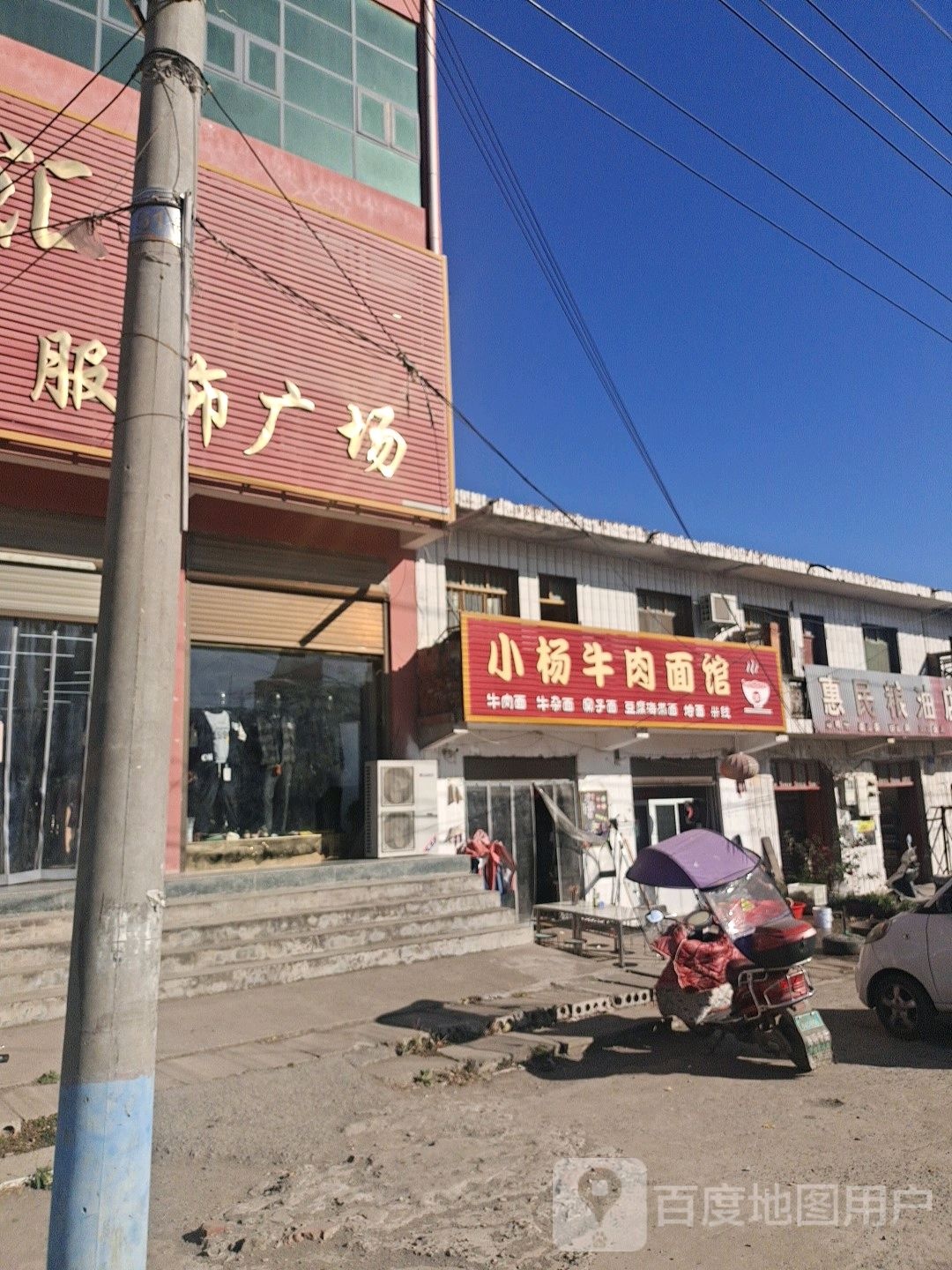 邓州市彭桥镇惠民粮油店(X037店)