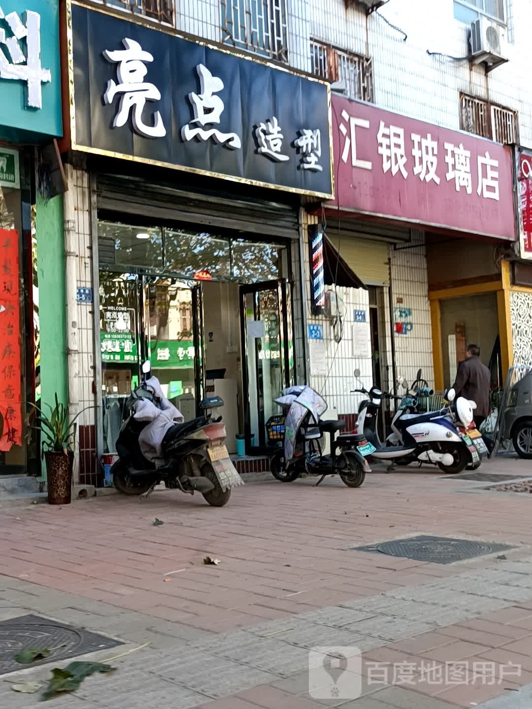 汇银玻璃店