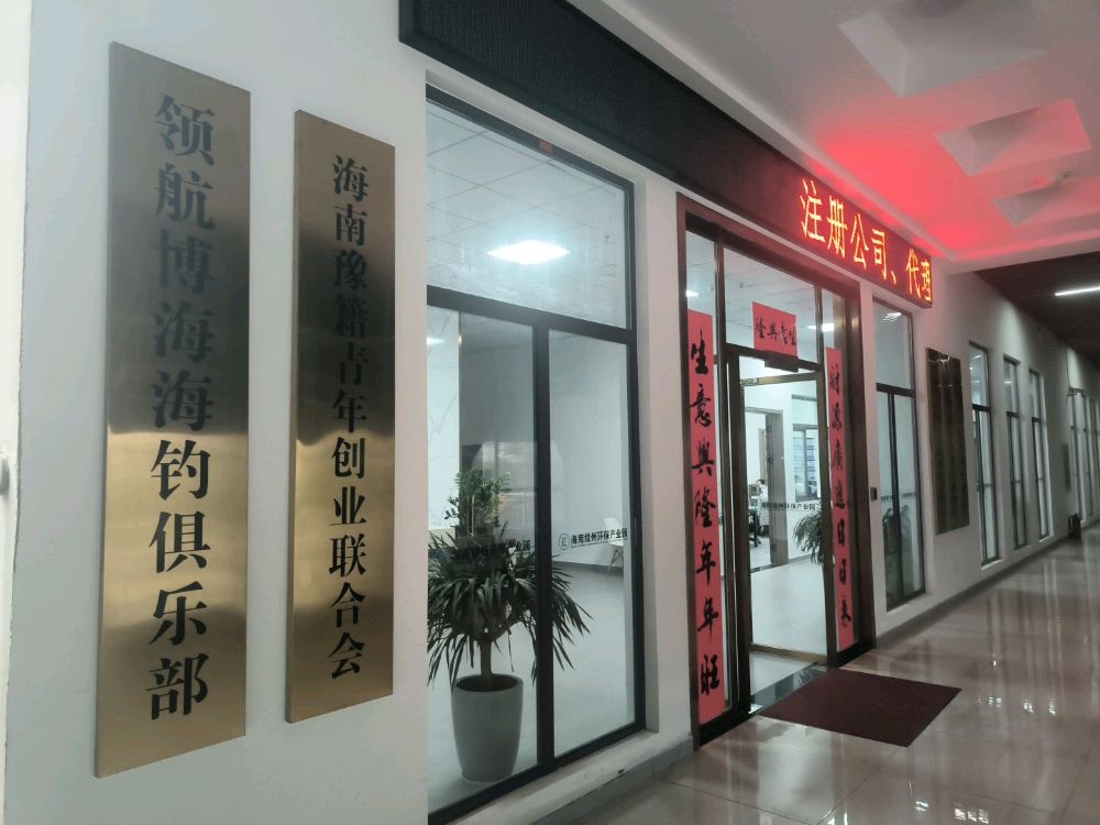 领航博海海钓俱乐部