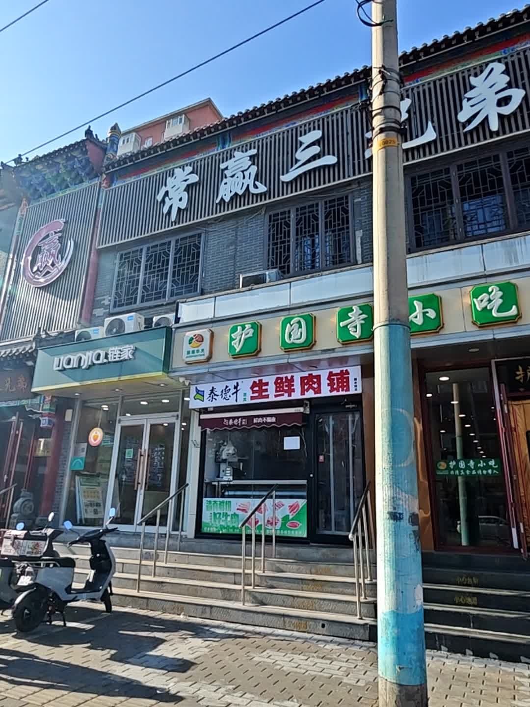 常赢三兄弟·清真涮肉·清真炒菜(甜水园店)