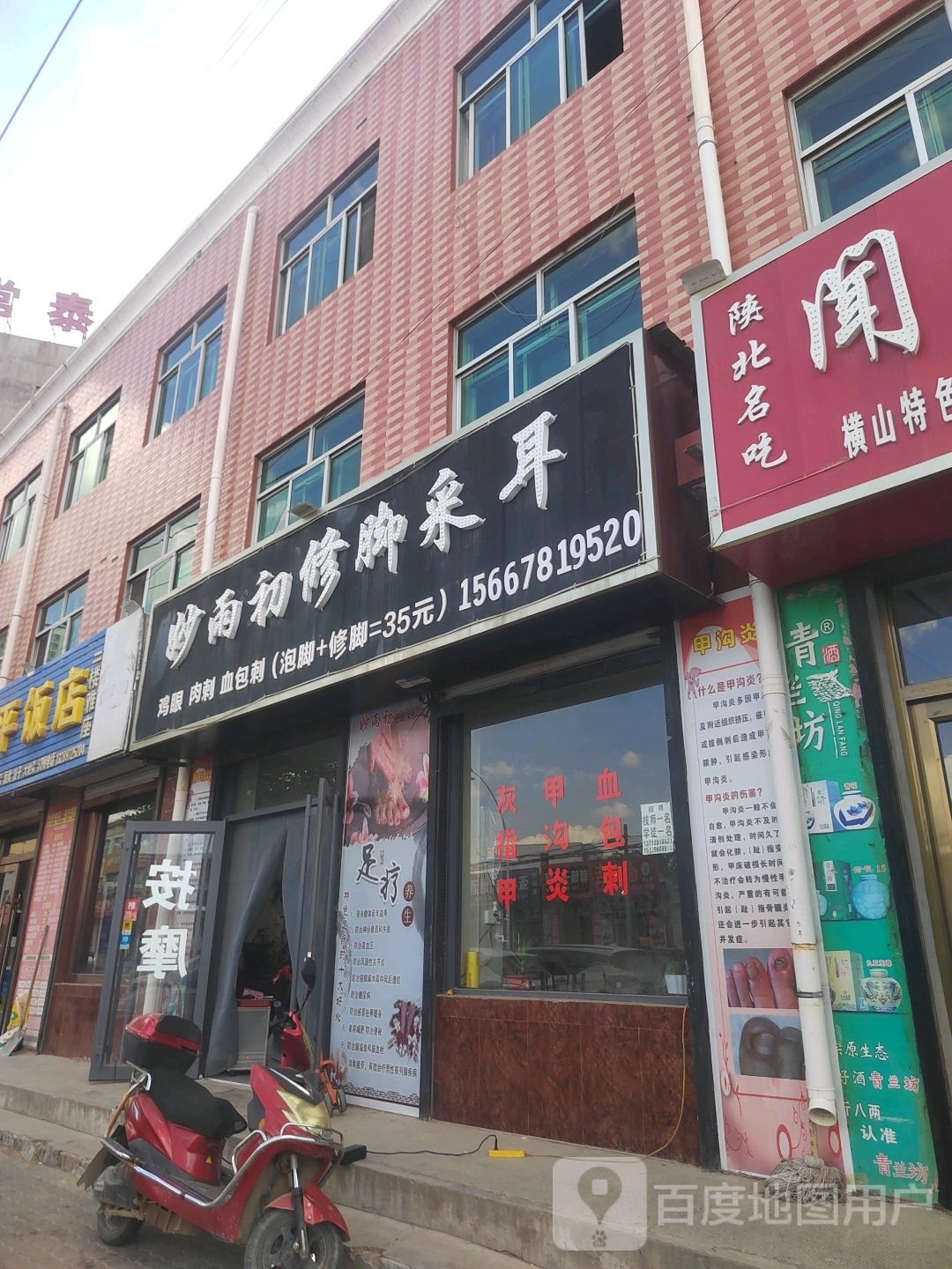 妙雨初修脚采耳