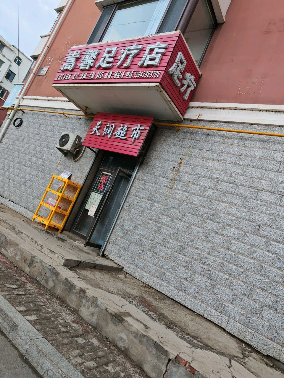 天润超市(爱珂东三路店)