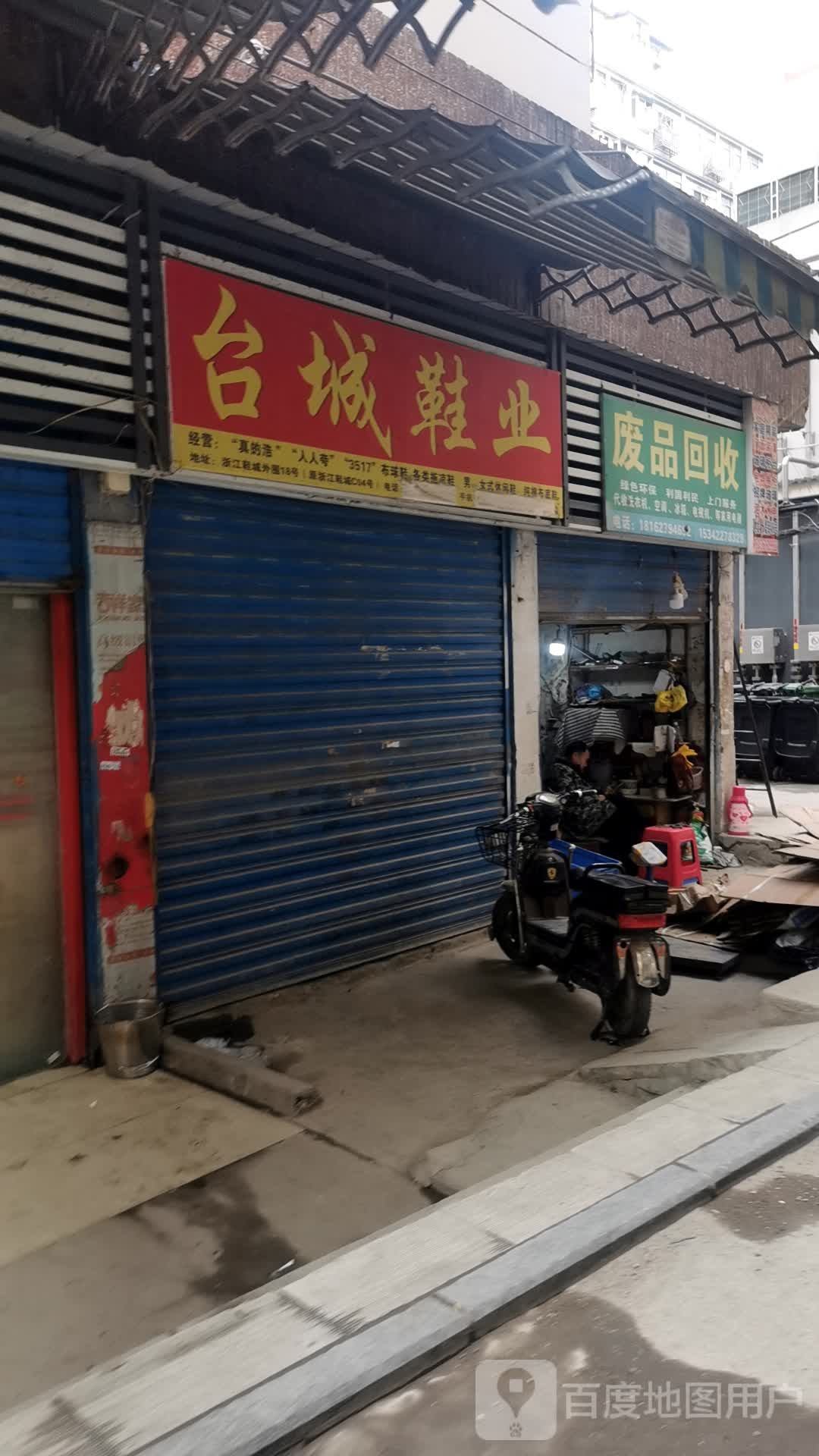 废铁回收