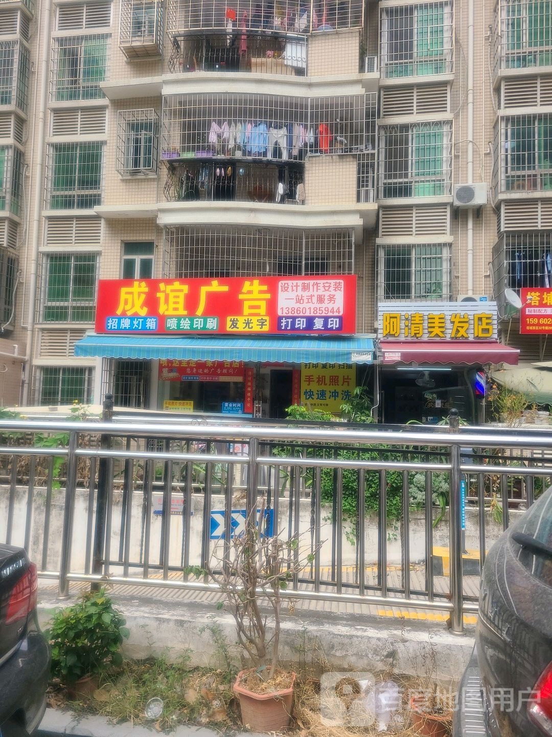 阿清美发(塔埔社区西区店)