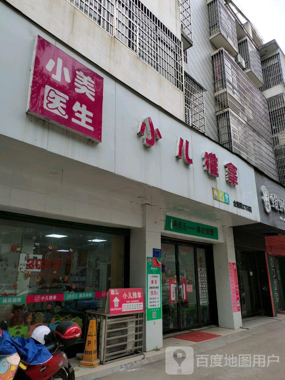 小美医生小二推拿(NO.1733店)