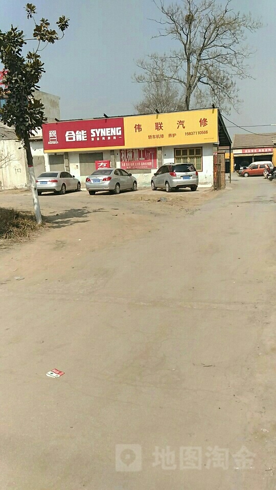 荥阳伟联汽修(郑上路店)