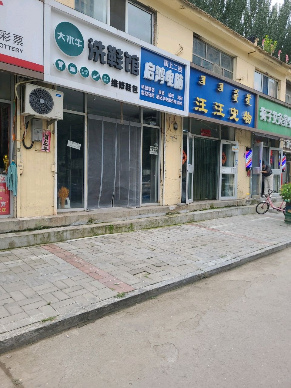 启鸿电脑