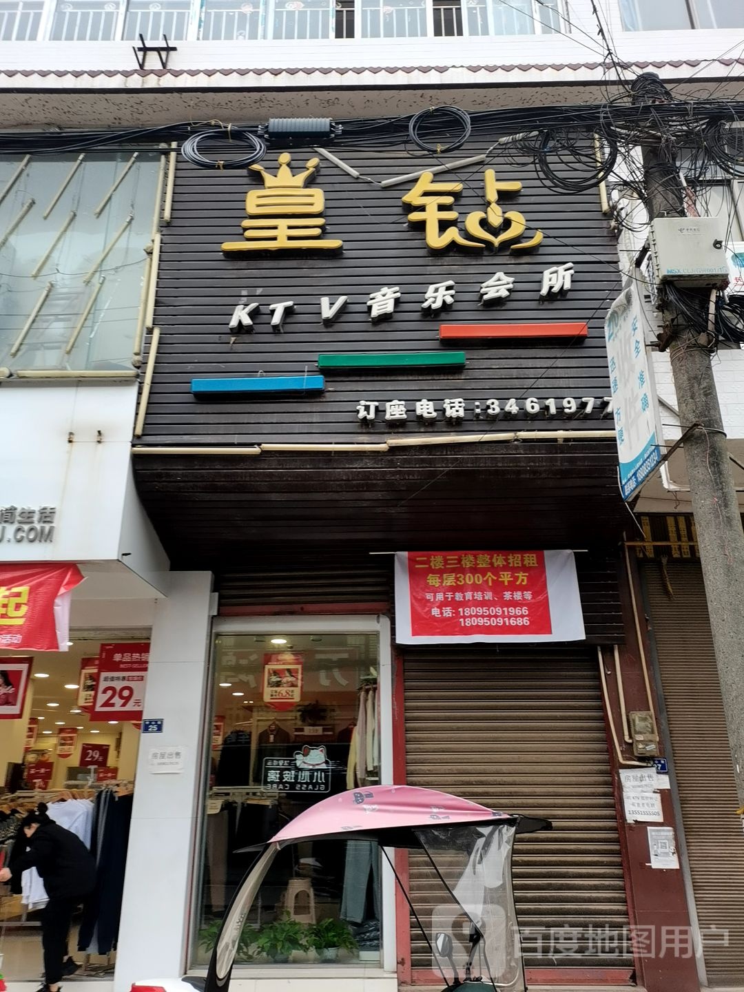 皇钻KTV音乐会所