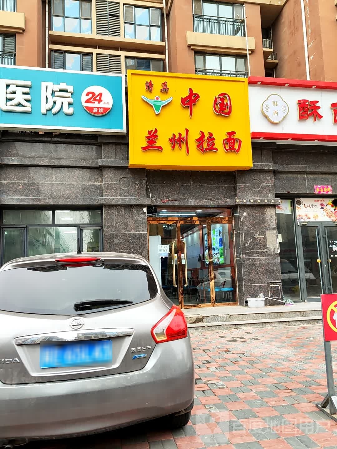 清真中国兰州拉面(尚品国际小区店)