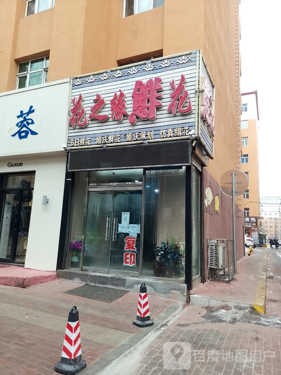 花之缘鲜花(一百店)