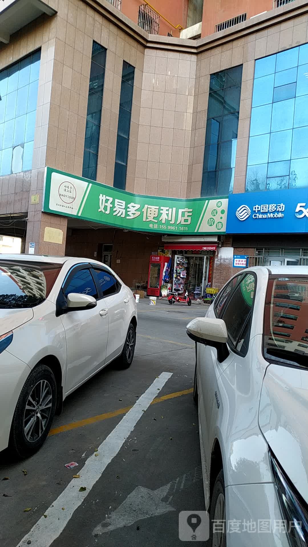 好易多便利店