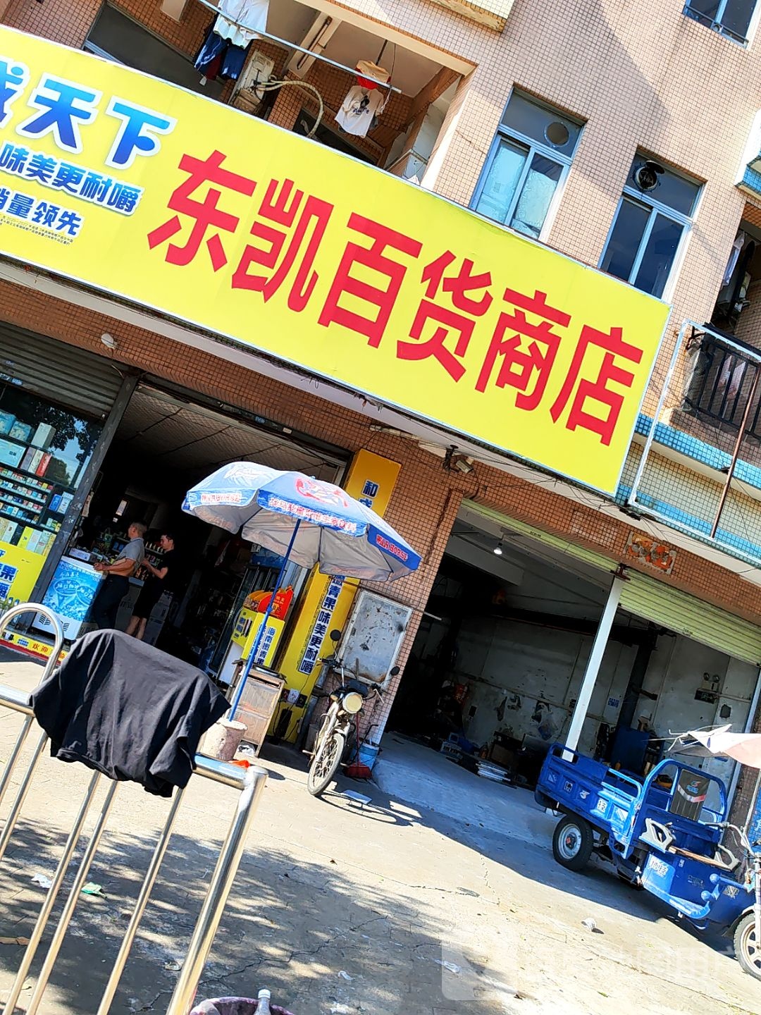 东凯百货