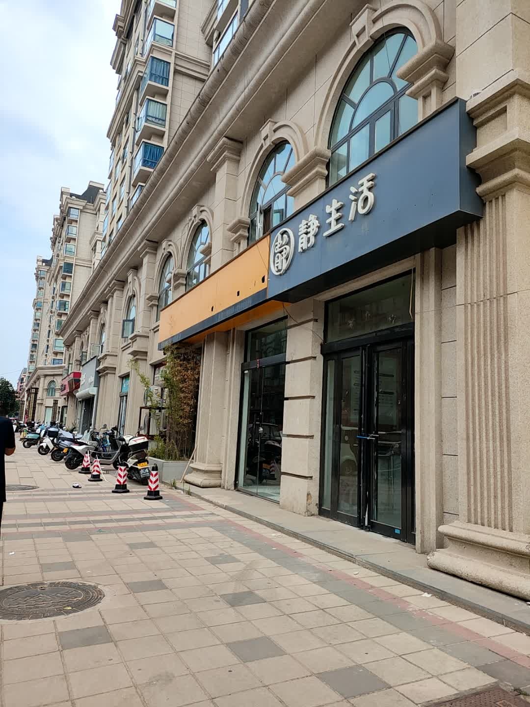 静生活头疗采耳