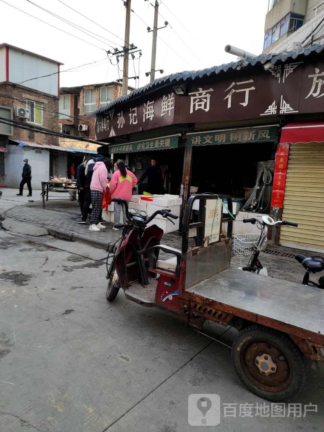 孙海鲜鲜商行(开封分店)