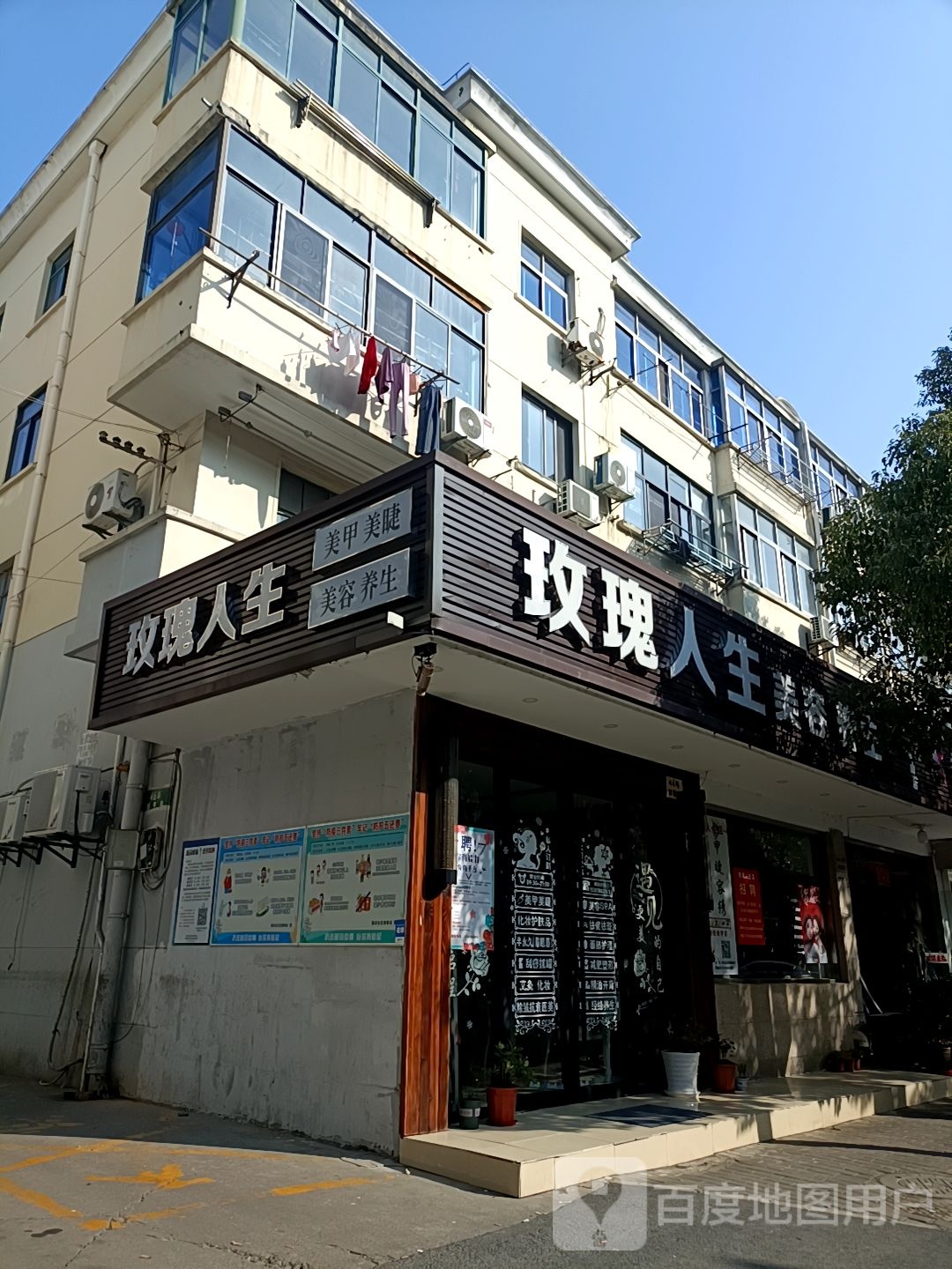 玫瑰人生美甲美睫美容养生(佘山店)