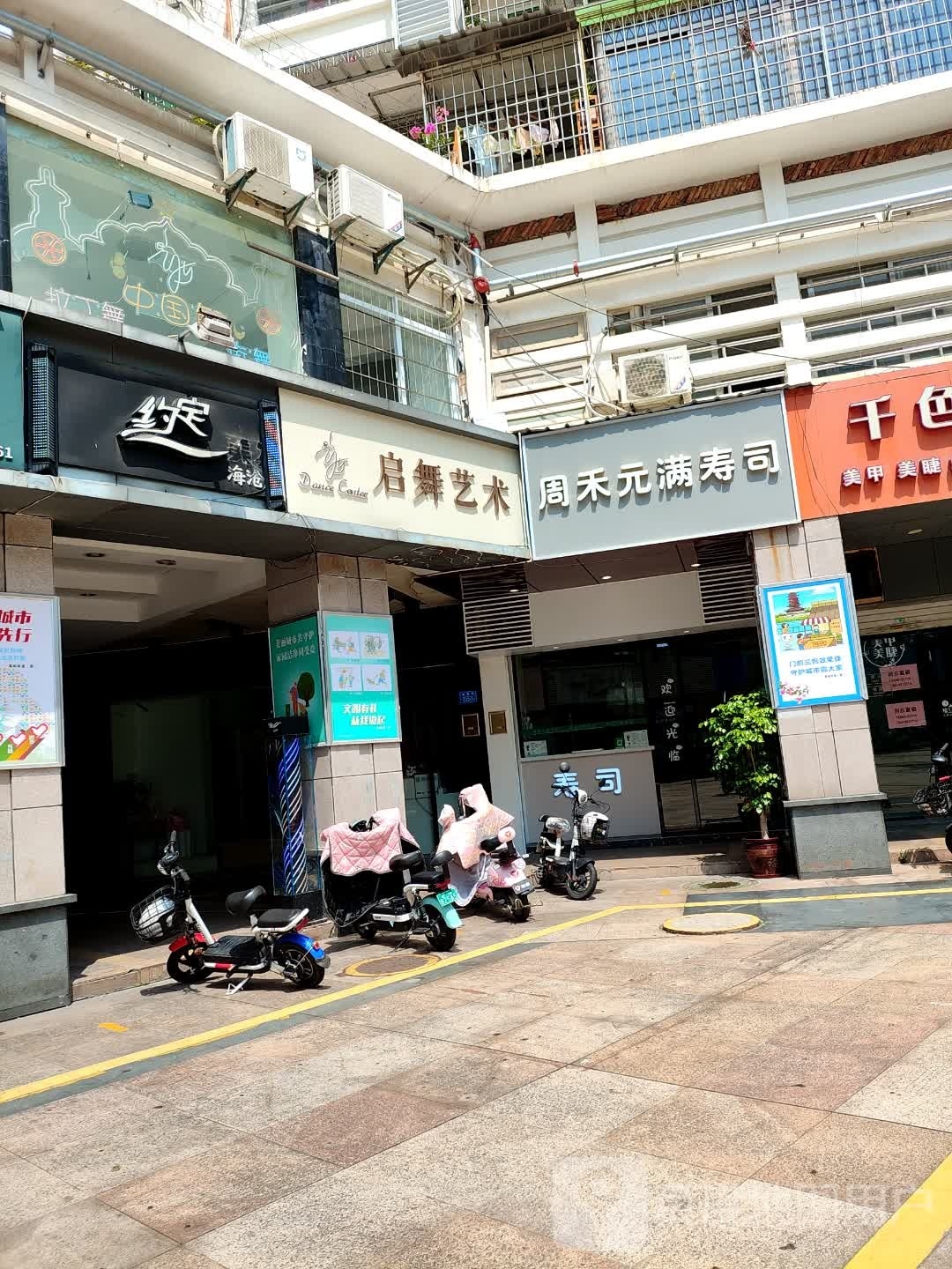 周禾元满寿司(长欣花园店)