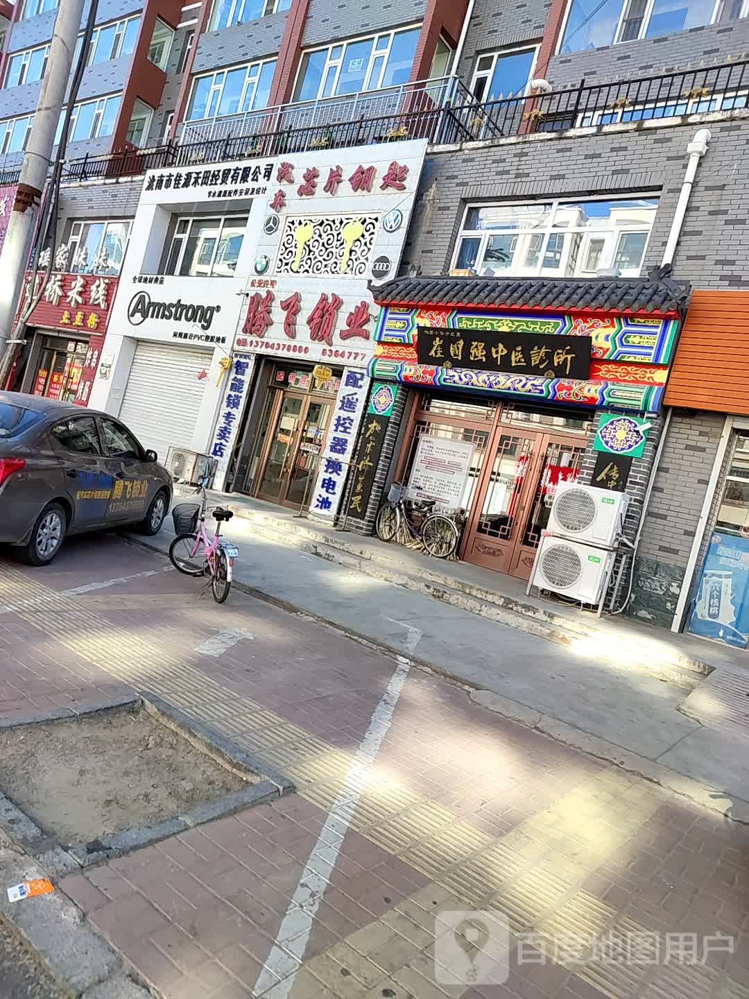 腾飞锁业(金盛华府A区店)