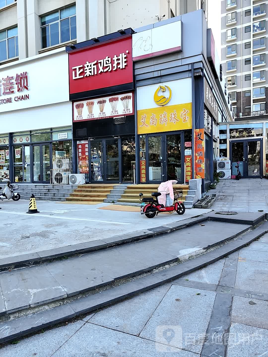 艾尚璘珠宝