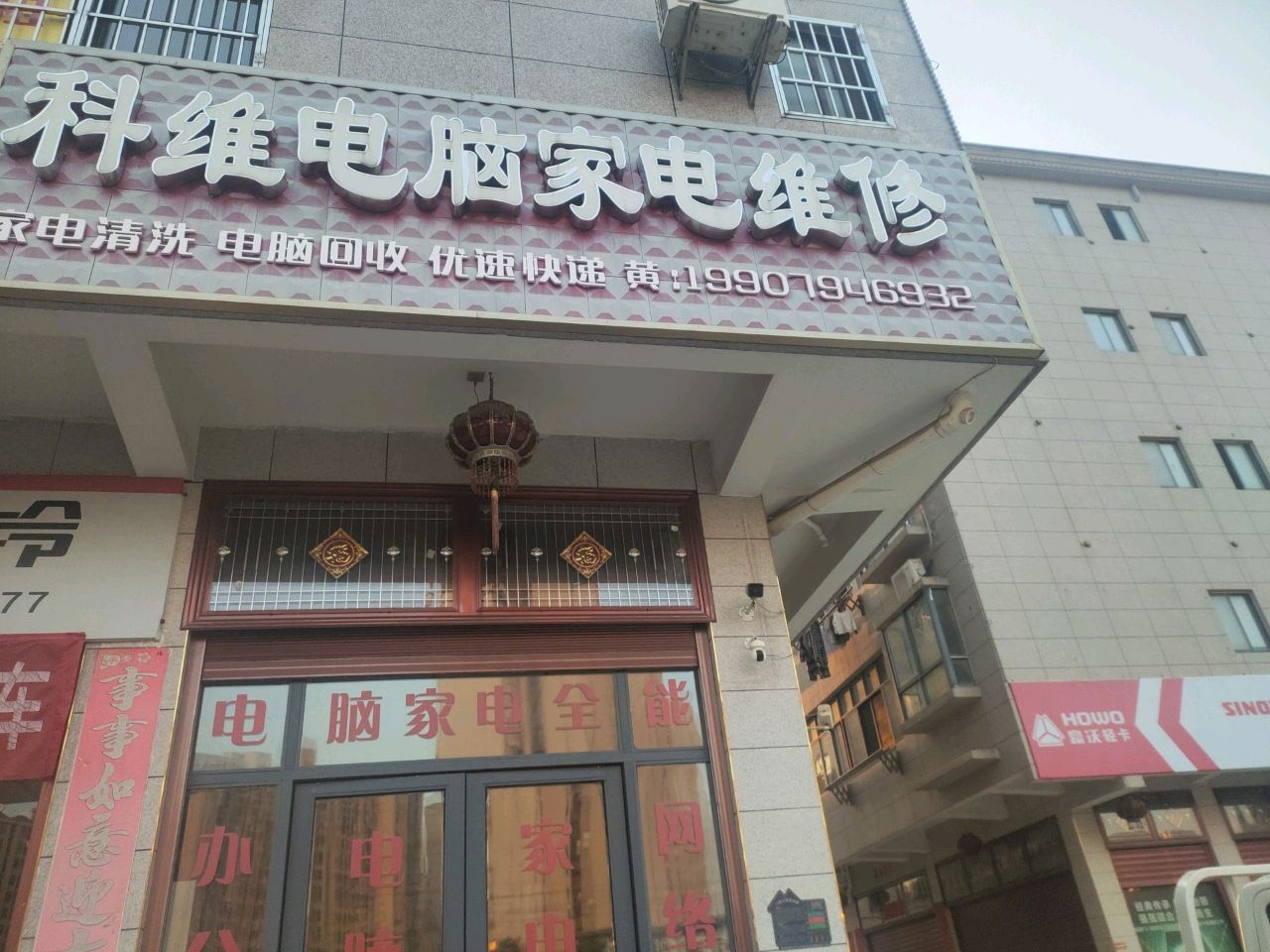 科维电脑家电维修