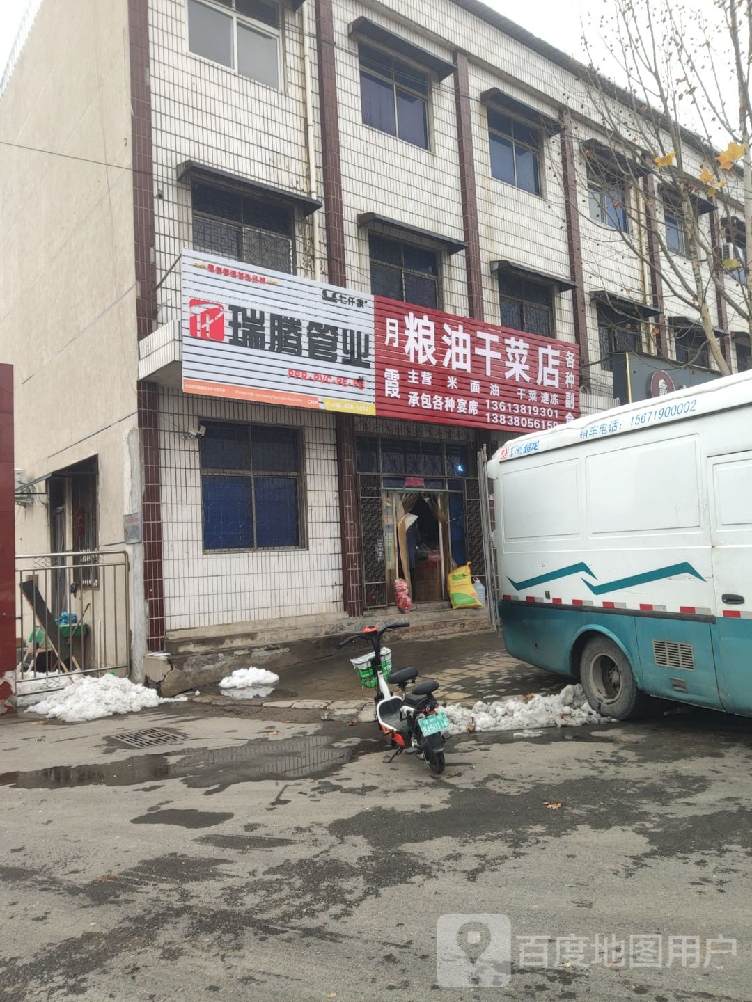 新郑市梨河镇月霞粮油干菜店