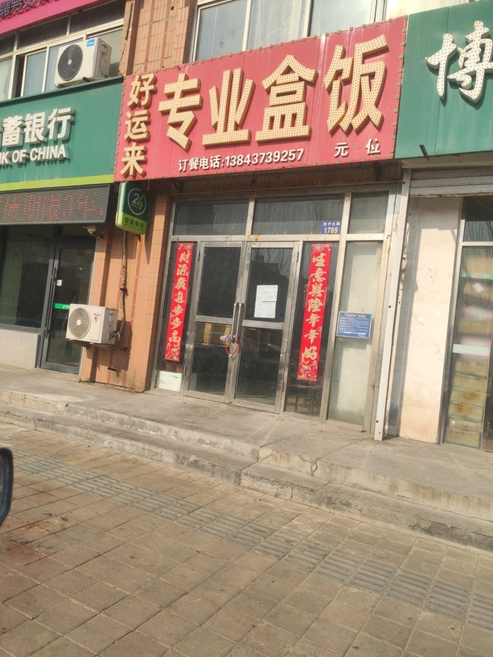 元宝时尚专业盒饭